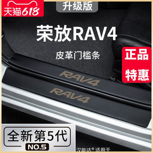 专用丰田荣放RAV4汽车内用品大全rv4改装饰配件脚踏板门槛条保护