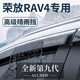 专用23款丰田荣放RAV4汽车用品2023配件RV4晴雨挡挡雨板车窗雨眉