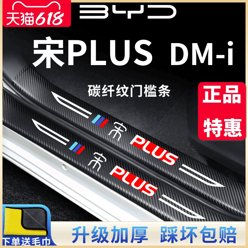 专用比亚迪宋PLUSDMI冠军版荣