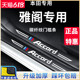专用本田雅阁十一代汽车内用品大全十代半改装饰配件门槛条保护11