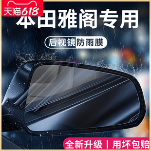 专用本田雅阁十代半汽车用品23款全新后视镜防雨膜贴反光镜防水