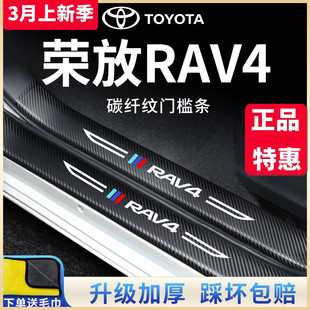 适用于丰田荣放RAV4汽车内用品改装饰脚踏板22款门槛条保护贴RV4