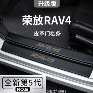 专用丰田荣放RAV4汽车内用品大全rv4改装饰配件脚踏板门槛条保护