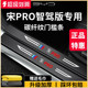 适用于25款比亚迪宋PRODMi车内用品DMI装饰PRO脚踏板门槛条保护