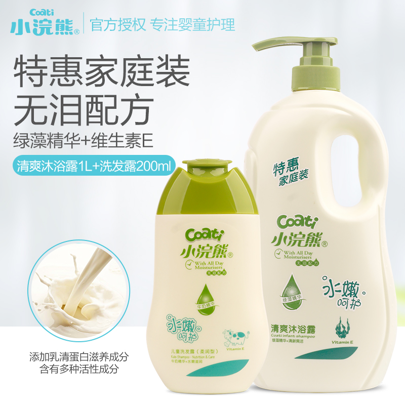 小浣熊洗护家庭装宝宝正品沐浴露