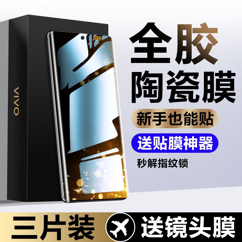 适用vivos15pro手机膜s15e钢化膜s15全屏覆盖陶瓷软膜vivo曲面屏菲林膜vovos全包边全胶por保护贴膜vivis防摔