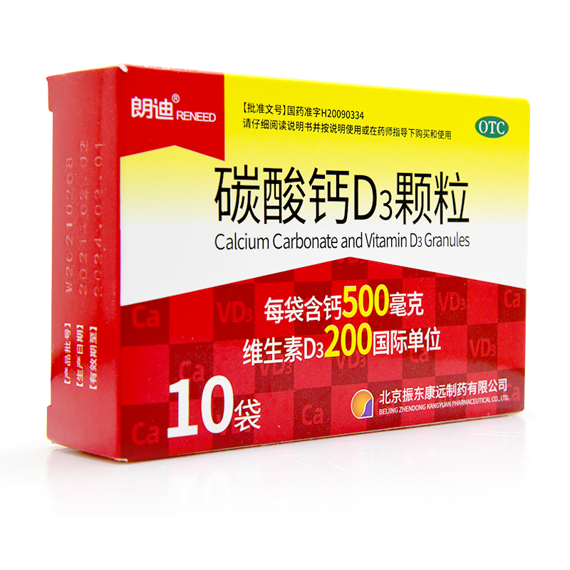 朗迪小儿碳酸钙d3钙颗粒钙片颗粒10袋婴幼儿童中老年成人孕妇婴儿