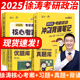 官方新版】 徐涛2025考研政治 徐涛核心考案 101思想政治理论考研教材 六套卷6套卷时政徐涛20题 搭肖四肖八肖秀荣1000题背诵手册