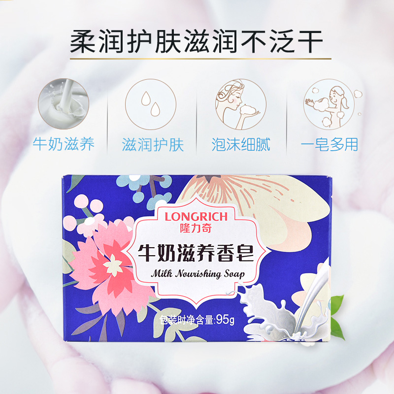 隆力奇牛奶滋养洗澡洗脸清洁肥皂