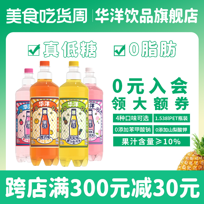 华洋1982汽水1.538L*6瓶