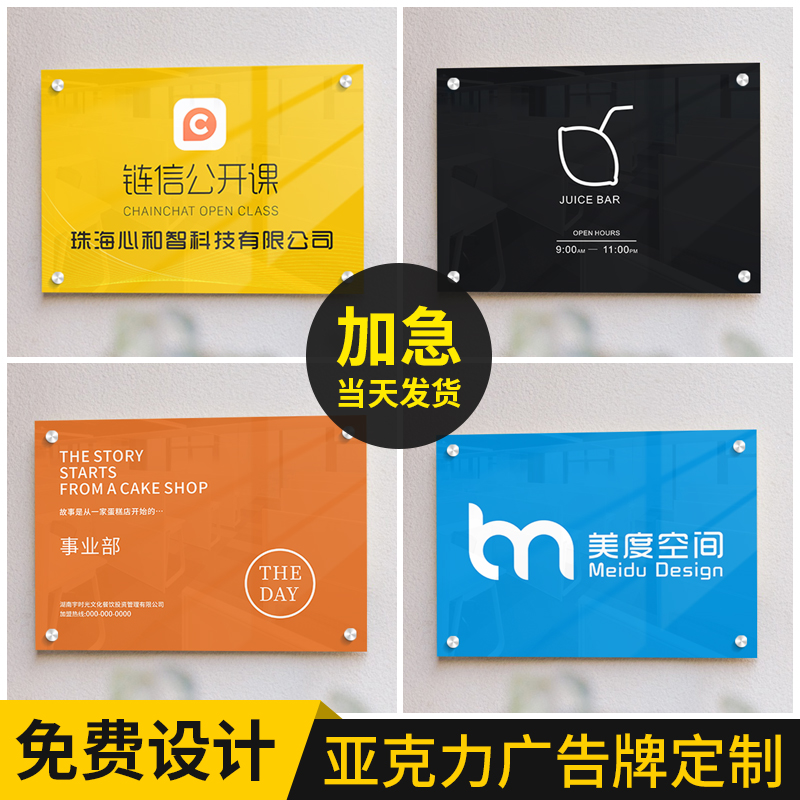 广告展示牌定制企业亚克力招牌公司透明门牌logo定做免钉打孔安装在类目 本地化生活服务, 广告制作/传统印刷/打印/复印, 告示牌/指示牌中 - 来自Buy2taobao.com提供专业的淘宝代购服务