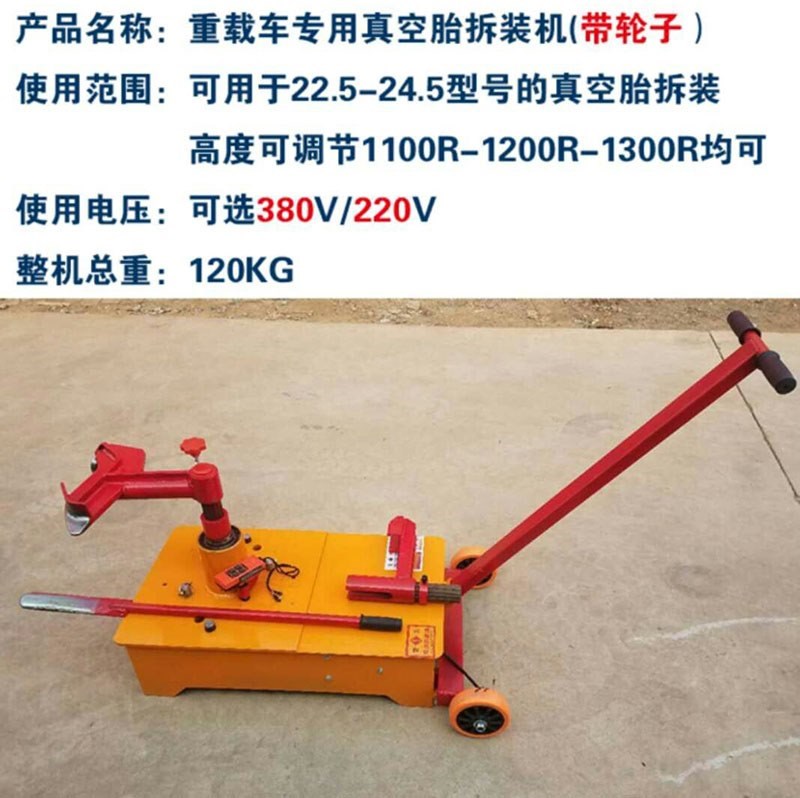 气动大车真空扒胎机货车卡车轮胎拆装工具流动轮胎维修工具
