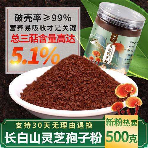 长白山灵芝孢子粉500g特级正品林