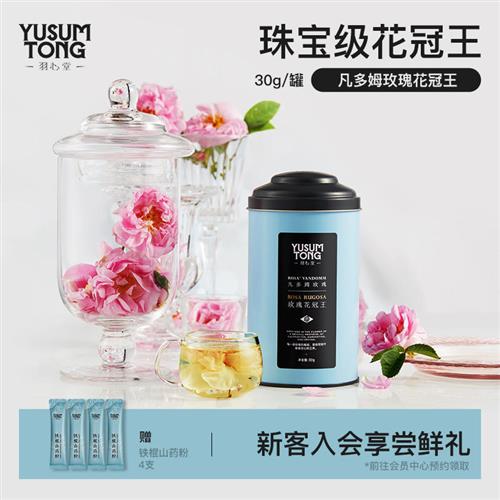 羽心堂玫瑰花茶花冠王珠宝级凡多姆大朵非墨红干玫瑰养生茶30g