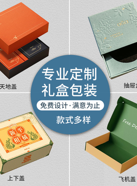 礼品包装盒定制精美礼盒白卡盒飞机盒定做高档盒产品纸箱印刷订制
