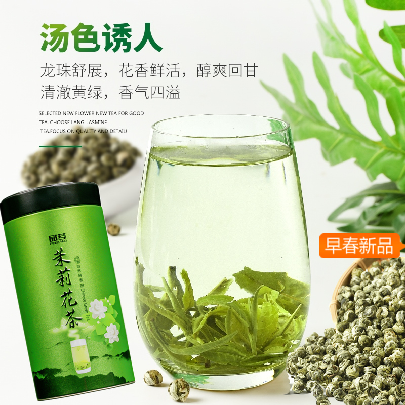 特级茉莉白龙珠浓香型茉莉花茶广西横