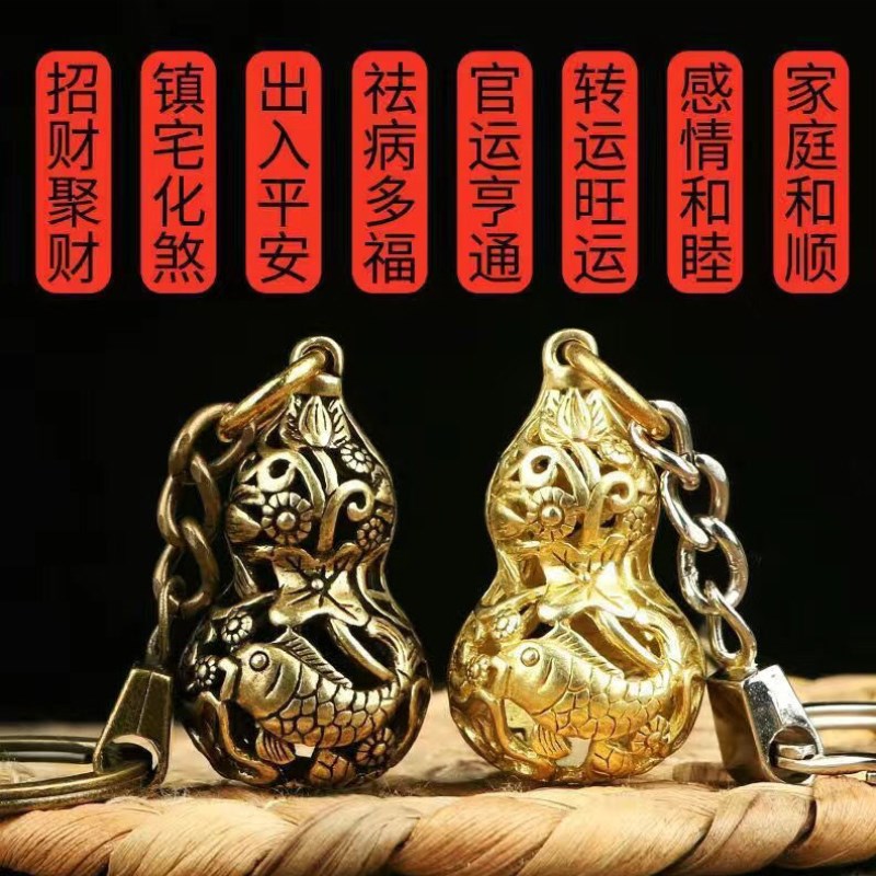 保平安招财辟邪纯铜葫芦钥匙扣汽车挂件镂空镇宅助风水挂件男女礼物