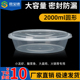2000/3000ml圆形盆一次性餐盒外卖加厚打包盒小龙虾酸菜鱼碗饭盒