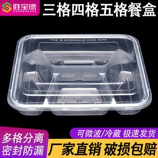 四格五格一次性餐盒外卖打包盒多格分格长方形透明食品级三格饭盒
