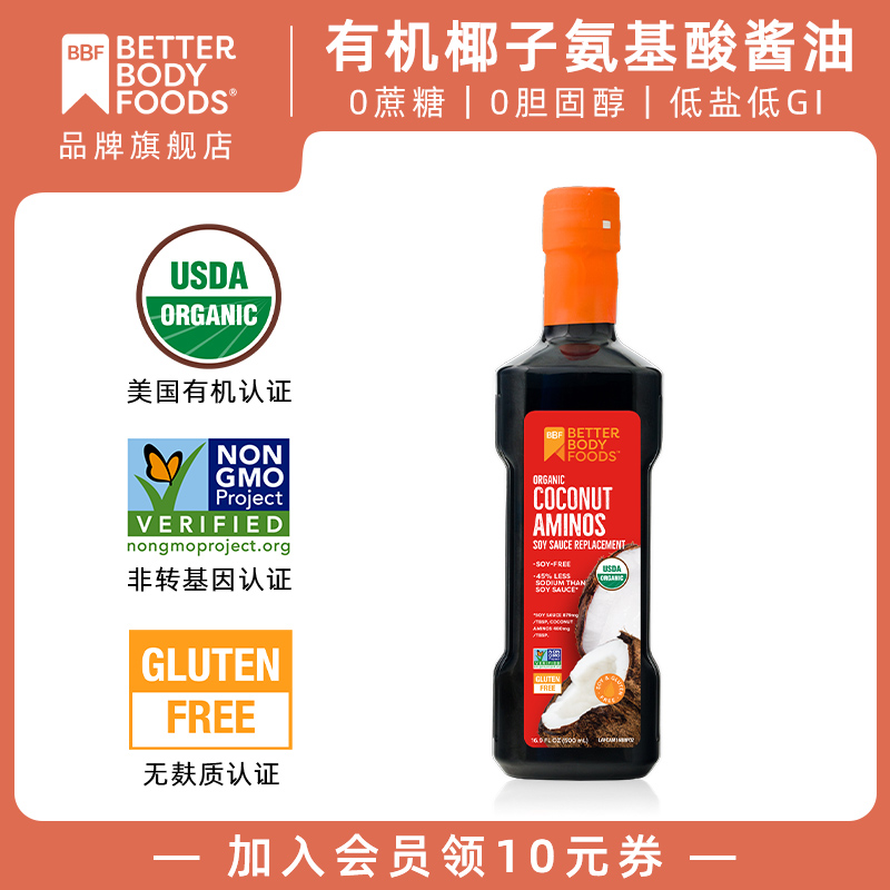 BBF进口有机椰子氨基酸酱油无麸质无大豆无添加减盐宝宝辅食油在类目 粮油米面/南北干货/调味品, 调味品/果酱/沙拉, 日常调味品, 酱油中 - 来自Buy2taobao.com提供专业的淘宝代购服务