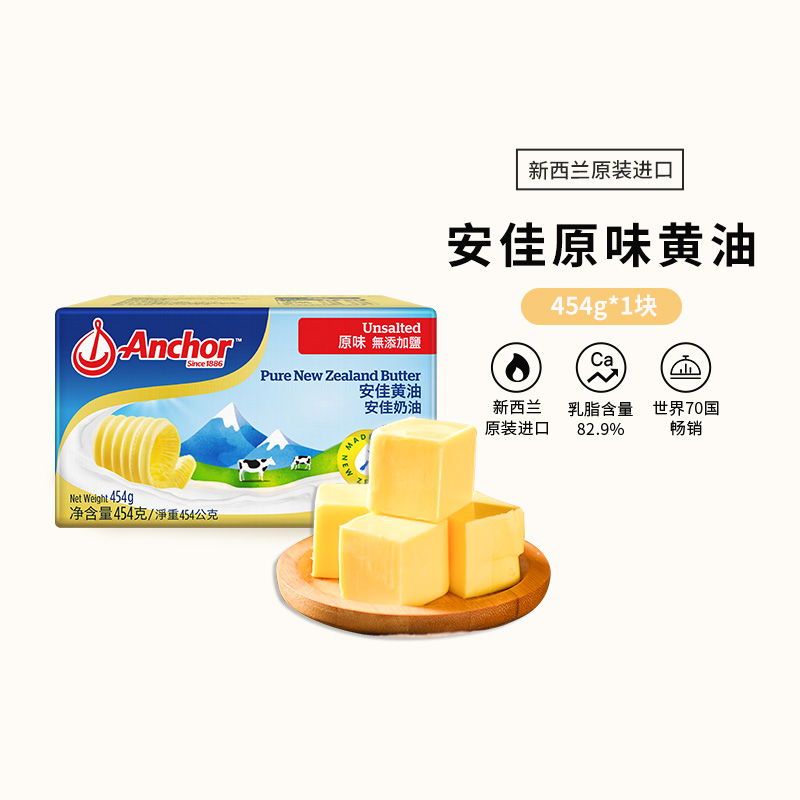 安佳黄油原味454g 家用新西兰饼