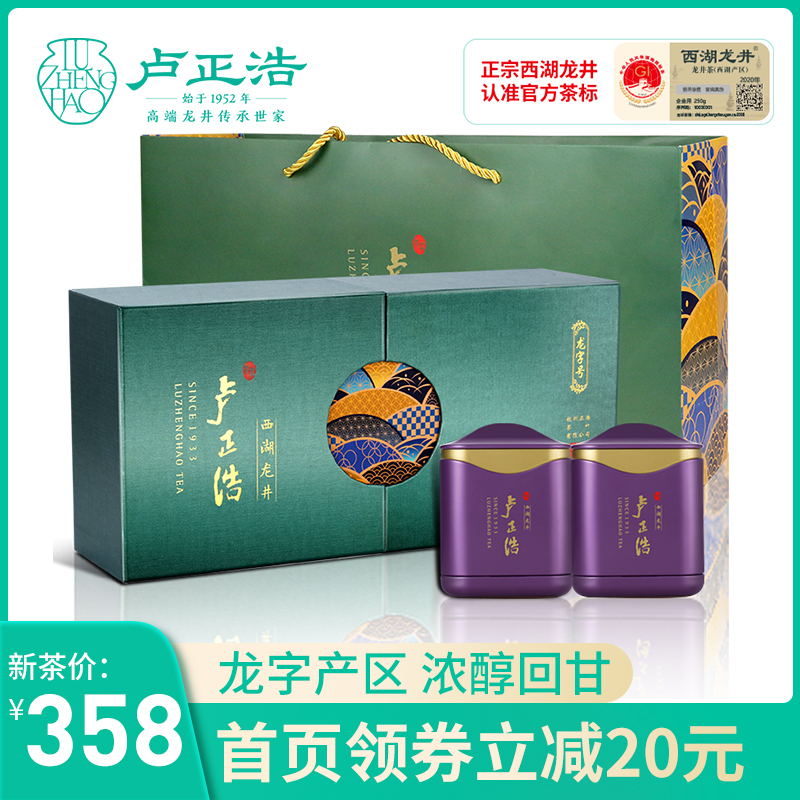 2020新茶上市卢正浩绿茶明前特级西湖龙井茶龙字号礼盒装茶叶春茶