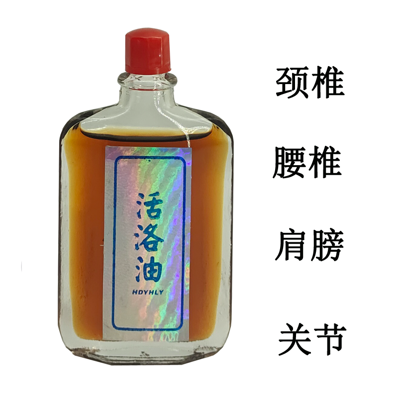 舒筋跌打损伤痛风扭伤祛风活络油