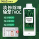 新房装修除味剂乳胶漆墙纸地胶TVOC异味清除剂布艺沙发家具除甲醛