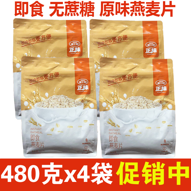 23年6月新货 门店同款0蔗糖 雅士利正味即食燕麦片原味480克4袋装