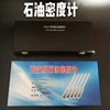 精度石油液体密度柴油测油玻璃测量计仪计比重量器检测计高仪汽油 精度石油液体密度柴油测油玻璃测量计仪计比重量器检测计高仪汽油