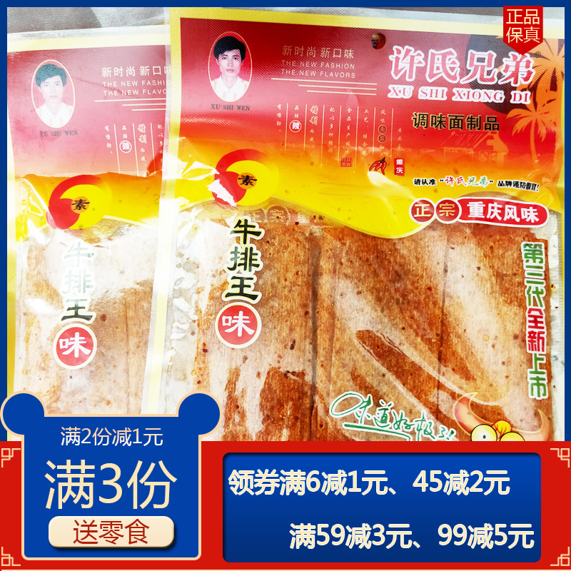 许氏兄弟牛排王味8090怀旧零食辣条辣片面筋调味面制品休闲食品