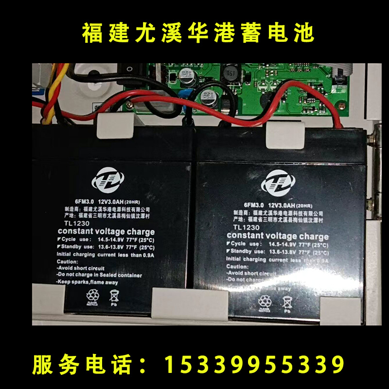 福建尤溪华港蓄电池6FM3 12V3AH 1230赋安FS5101W火灾报警器