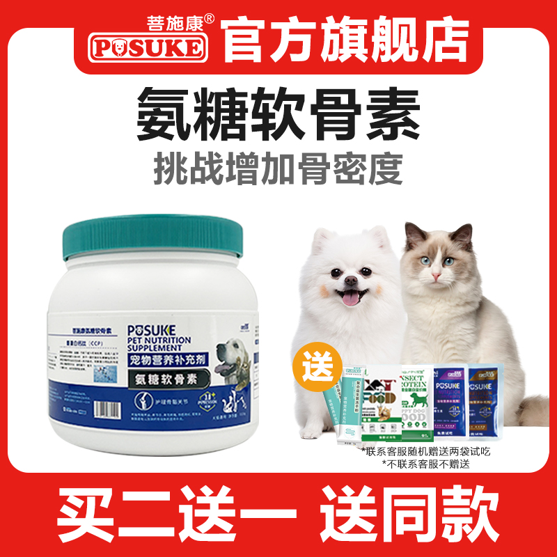 菩施康乐施黑蚂蚁骨密素硫酸软骨素粉狗狗猫关节疼痛腿瘸补钙专用