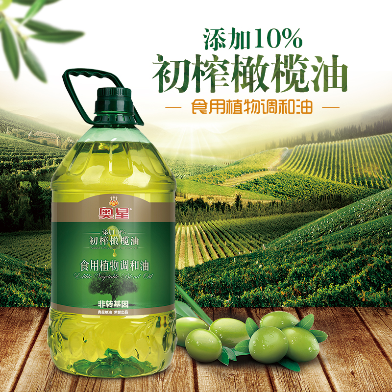奥星初榨橄榄油食用植物调和油5L桶装非转基因符合中国人烹调习惯