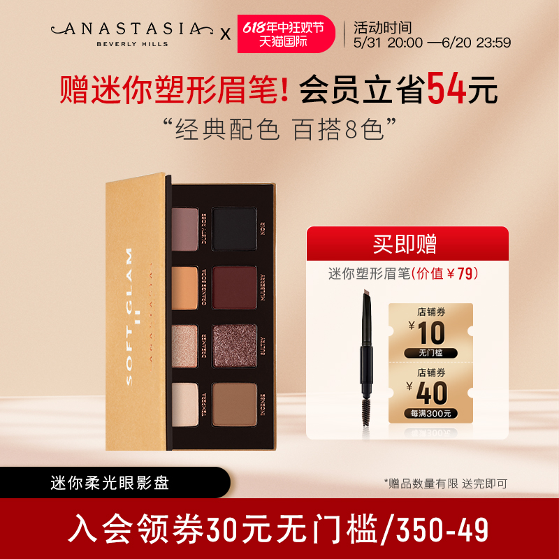 美国Anastasia正品ABH 