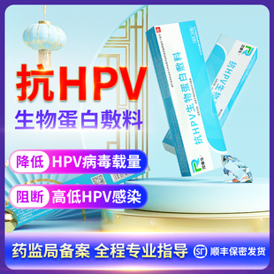 汝康乐抗HPV生物蛋白敷料尖锐湿疣栓塞妇科炎症药病毒干扰素凝胶