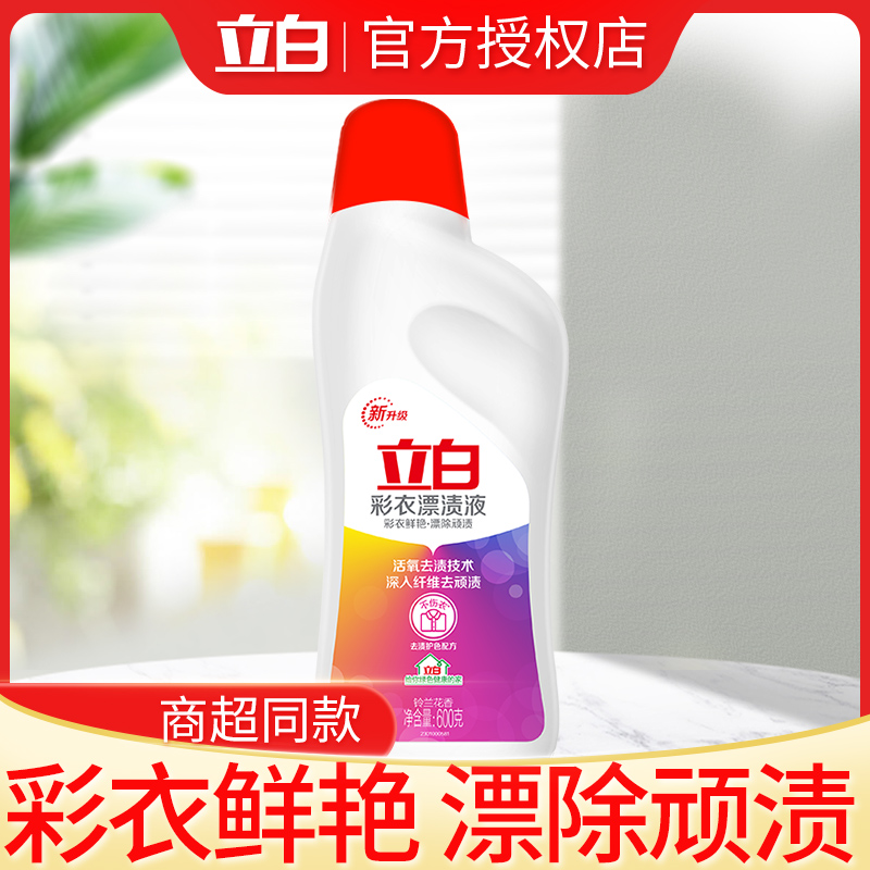 立白彩漂剂彩色鲜艳衣物去除顽渍