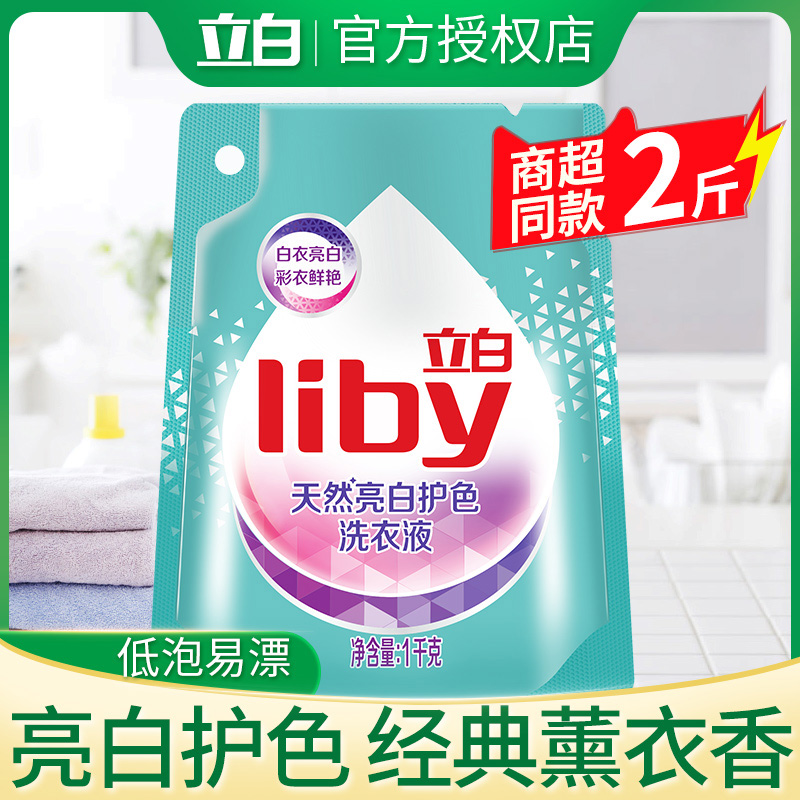 立白亮白低泡经典薰衣草家用洗衣液