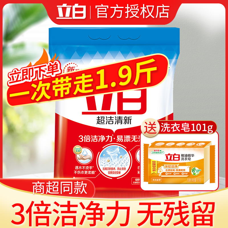立白超洁清新香味持久包邮斤洗衣粉