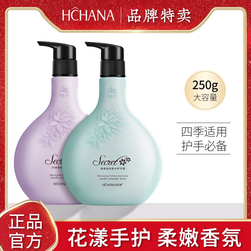 韩婵香水四季滋润保湿不油腻护手霜