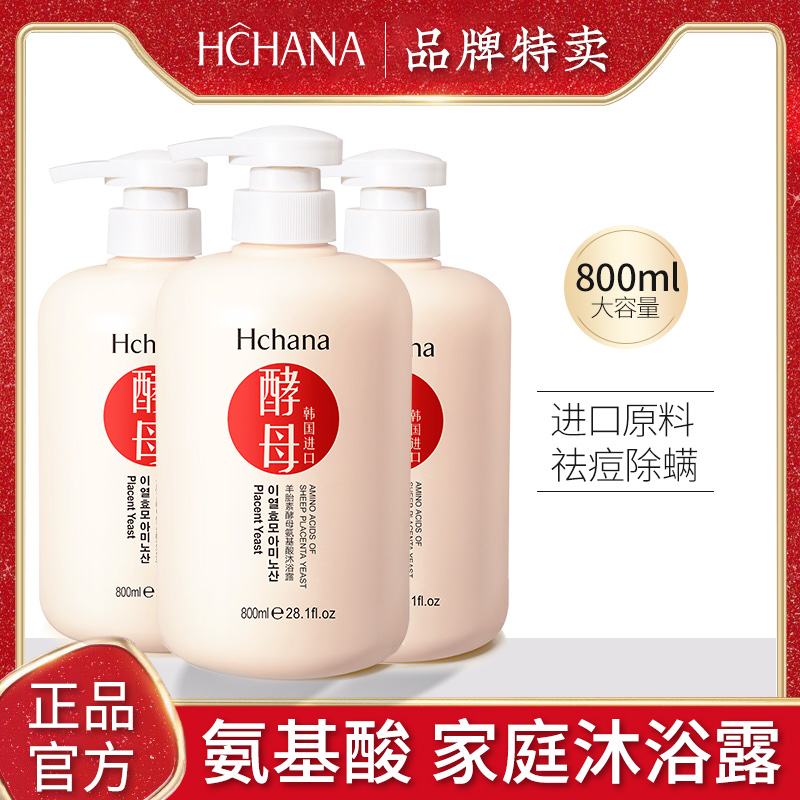 韩婵羊胎素氨基酸沐浴露800ml家用