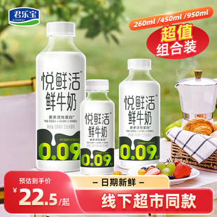 君乐宝悦鲜活鲜牛奶260ml/450ml/950ml瓶装低温学生儿童营养早餐