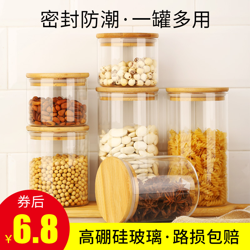 家用玻璃瓶带盖收纳密封罐食品级装茶叶罐储存罐杂粮盒储物小罐子