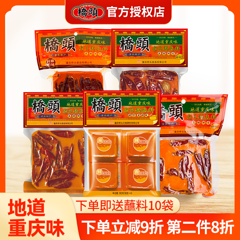 重庆桥头特辣火锅底料牛油老火锅麻辣烫家用小包装一人份香锅调料