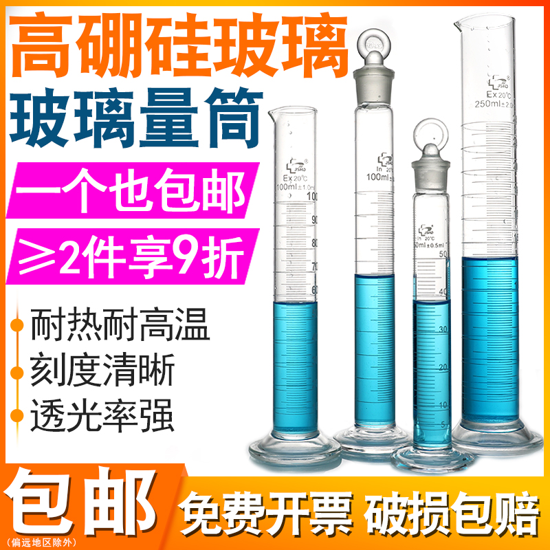 玻璃量筒带刻度实验器材10 25 50 100 200 250 500 1000ml带具塞