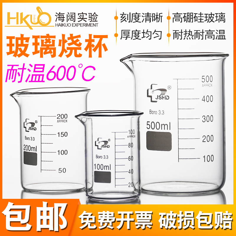 玻璃烧杯 耐高温带刻度小量杯家用喝水杯化学实验器材25-1000毫升