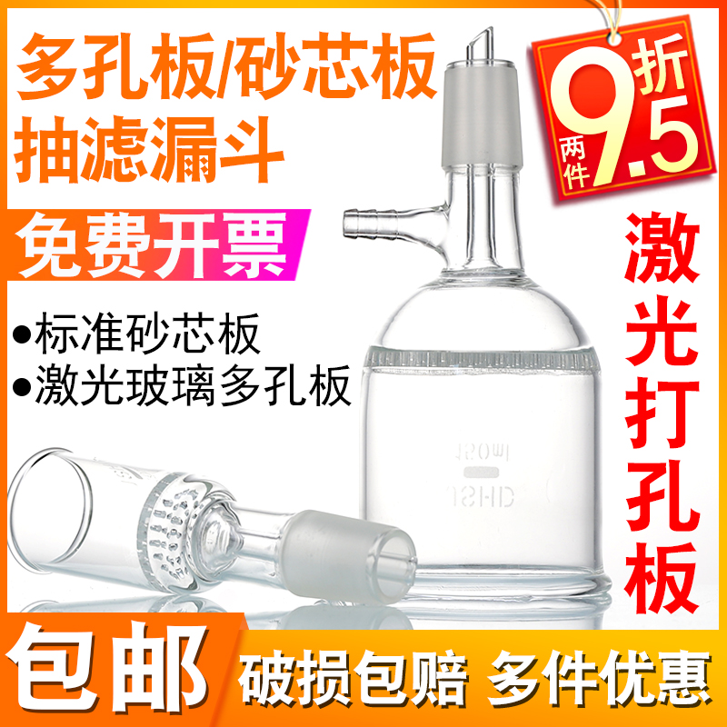 具多孔玻璃板抽滤漏斗布氏抽滤漏斗砂芯漏斗标口实验用抽滤装置