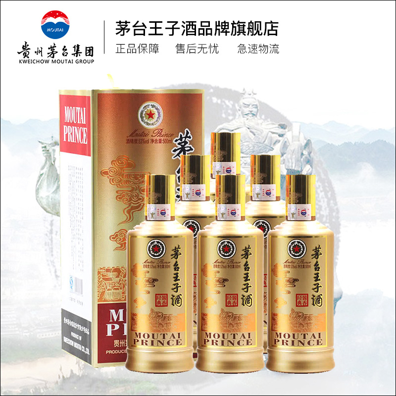 茅台王子酒53度酱香经典