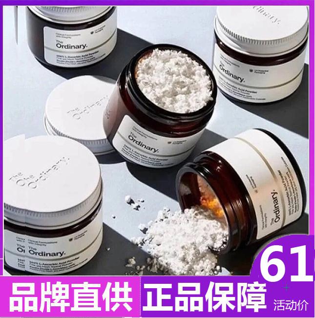 The Ordinary 100%维生素C粉VC抗氧化亮白提亮肤色改善暗沉20g