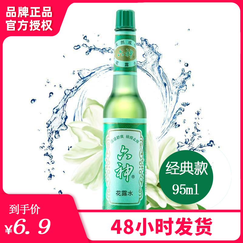 六神经典花露水95ml持久户外蚊不叮